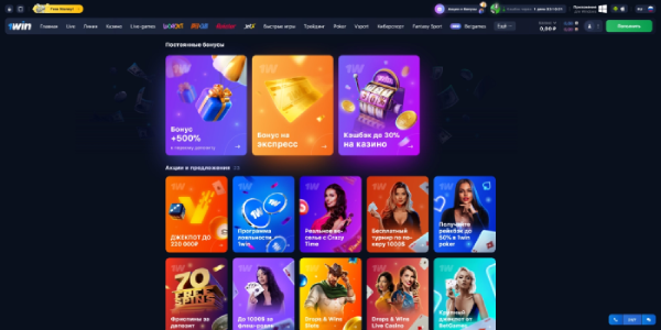 бесплатный турнир 1win 1win турнир